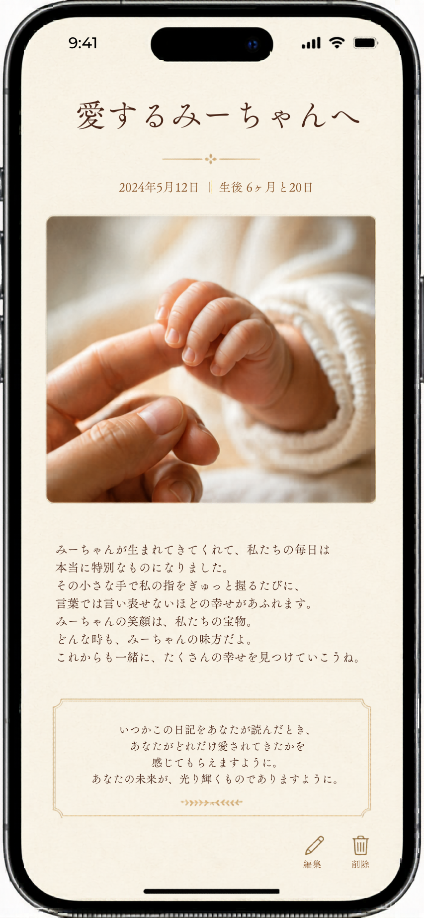ひとひら日記 — 手紙画面のイメージ